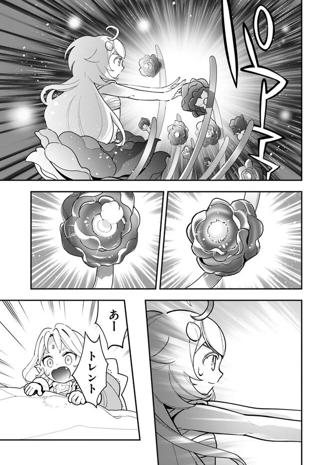 植物モンスター娘日記　～聖女だった私が裏切られた果てにアルラウネに転生してしまったので、これからは光合成をしながら静かに植物ライフを過ごします～ 第24話 - 13