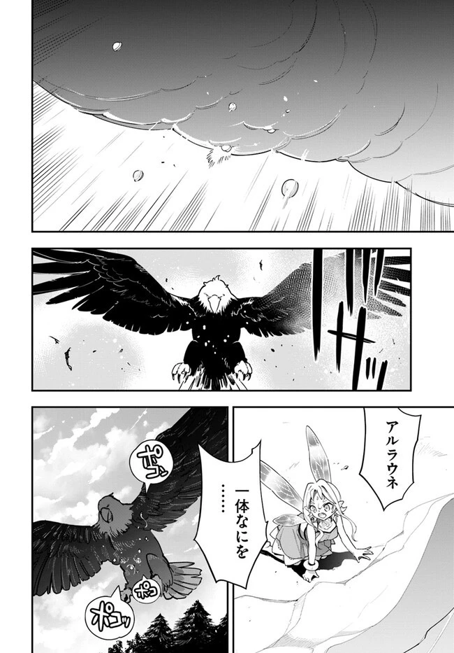 植物モンスター娘日記　～聖女だった私が裏切られた果てにアルラウネに転生してしまったので、これからは光合成をしながら静かに植物ライフを過ごします～ 第24話 - 16