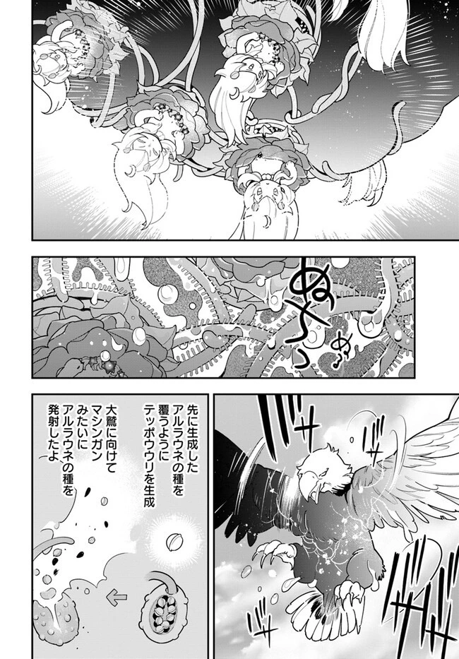 植物モンスター娘日記　～聖女だった私が裏切られた果てにアルラウネに転生してしまったので、これからは光合成をしながら静かに植物ライフを過ごします～ 第24話 - 18