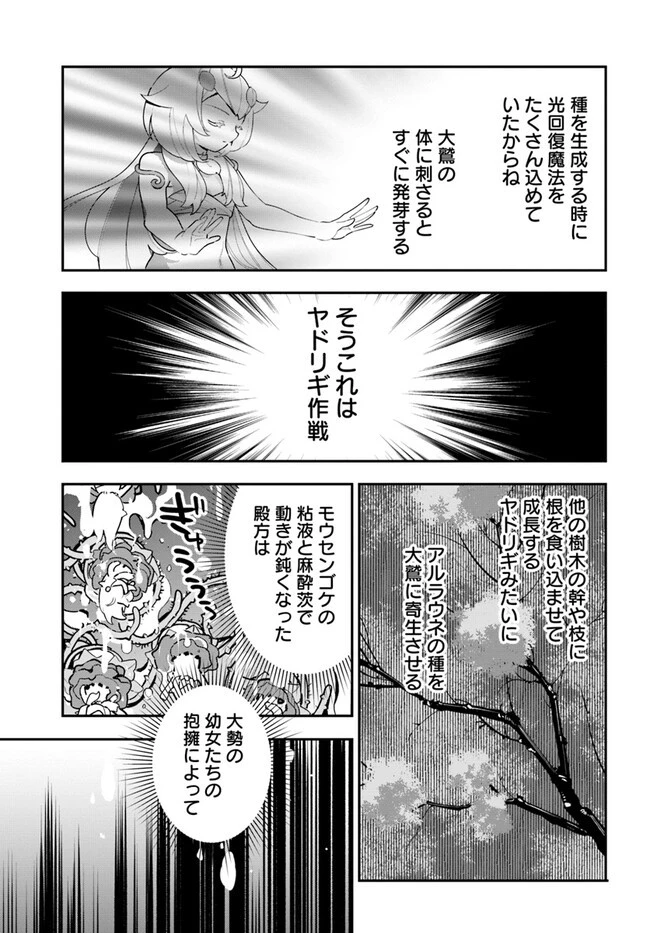 植物モンスター娘日記　～聖女だった私が裏切られた果てにアルラウネに転生してしまったので、これからは光合成をしながら静かに植物ライフを過ごします～ 第24話 - 19