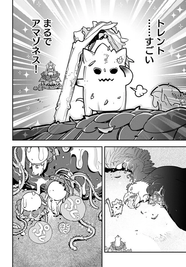 植物モンスター娘日記　～聖女だった私が裏切られた果てにアルラウネに転生してしまったので、これからは光合成をしながら静かに植物ライフを過ごします～ 第24話 - 22