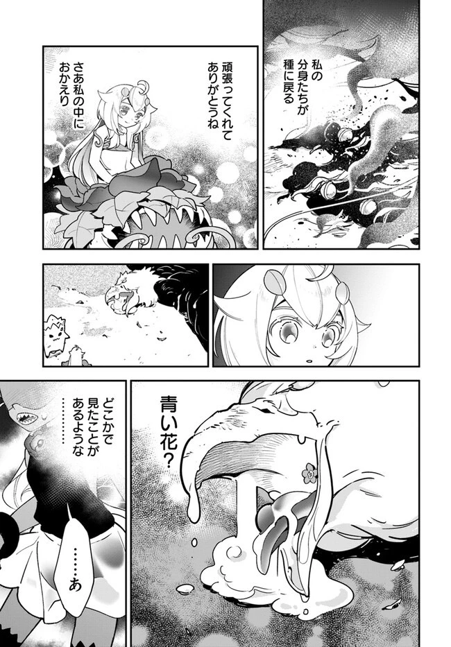 植物モンスター娘日記　～聖女だった私が裏切られた果てにアルラウネに転生してしまったので、これからは光合成をしながら静かに植物ライフを過ごします～ 第24話 - 23