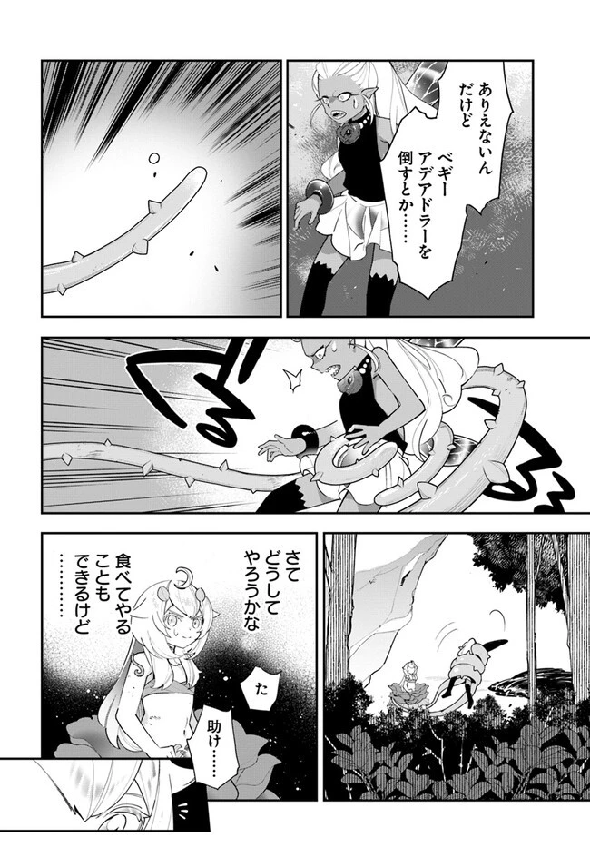 植物モンスター娘日記　～聖女だった私が裏切られた果てにアルラウネに転生してしまったので、これからは光合成をしながら静かに植物ライフを過ごします～ 第24話 - 24