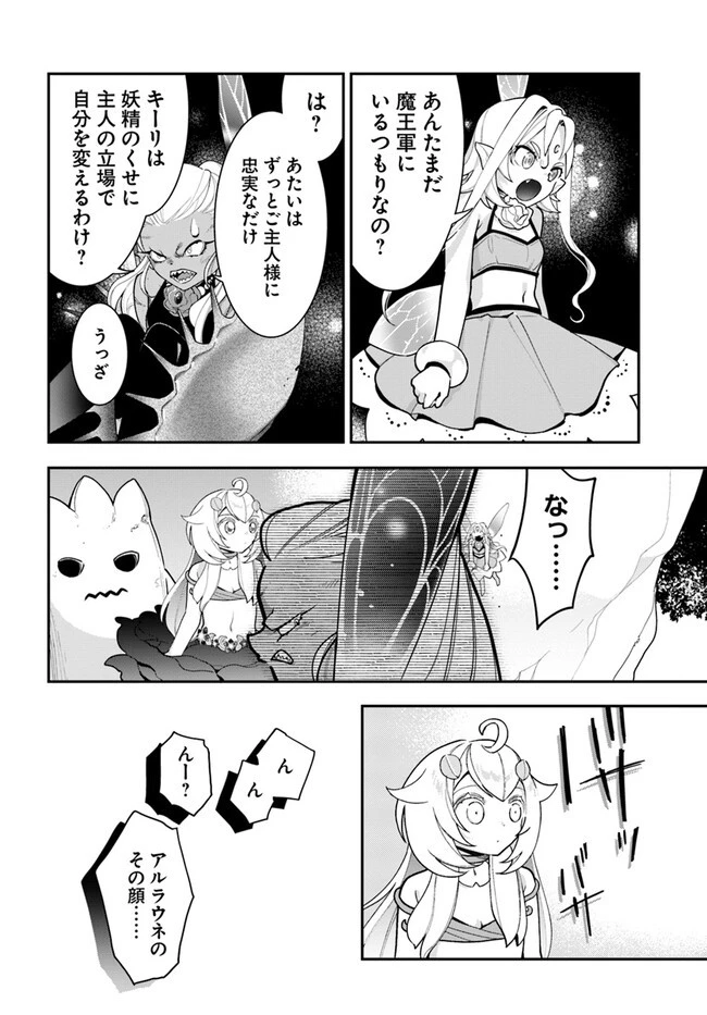 植物モンスター娘日記　～聖女だった私が裏切られた果てにアルラウネに転生してしまったので、これからは光合成をしながら静かに植物ライフを過ごします～ 第24話 - 26