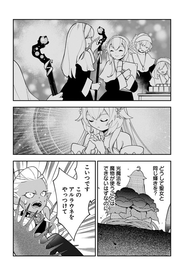 植物モンスター娘日記　～聖女だった私が裏切られた果てにアルラウネに転生してしまったので、これからは光合成をしながら静かに植物ライフを過ごします～ 第24話 - 28