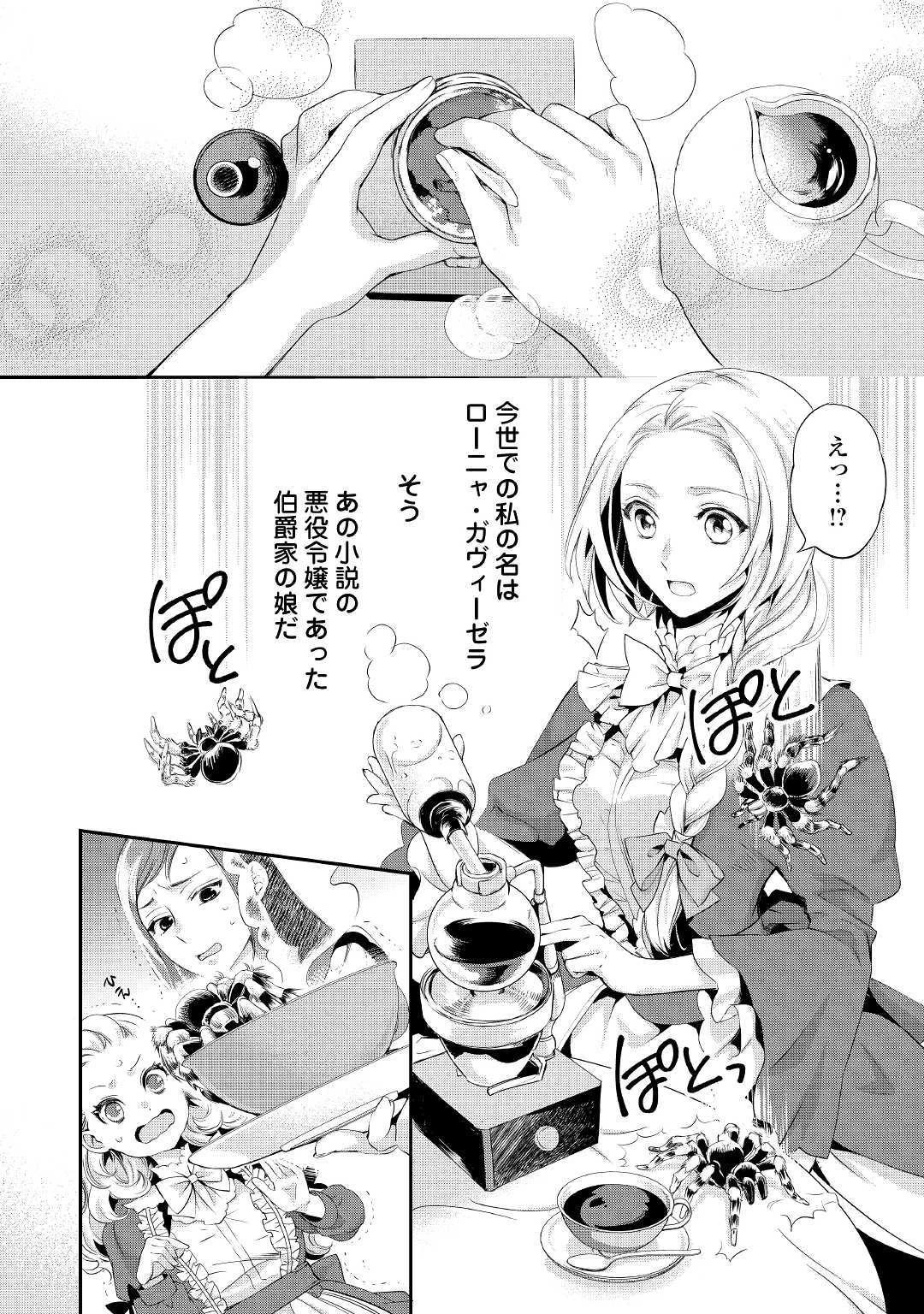 令嬢はまったりをご所望。 第1話 - 4