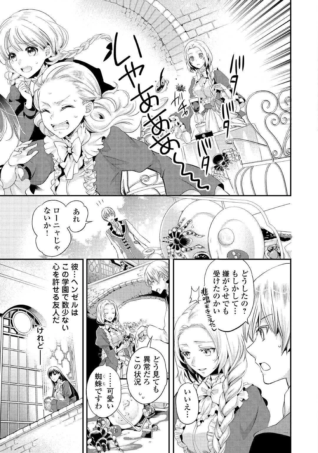 令嬢はまったりをご所望。 第1話 - 5