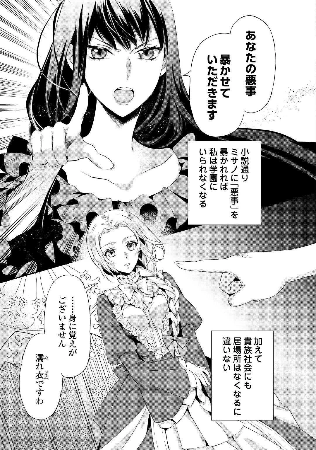 令嬢はまったりをご所望。 第1話 - 9