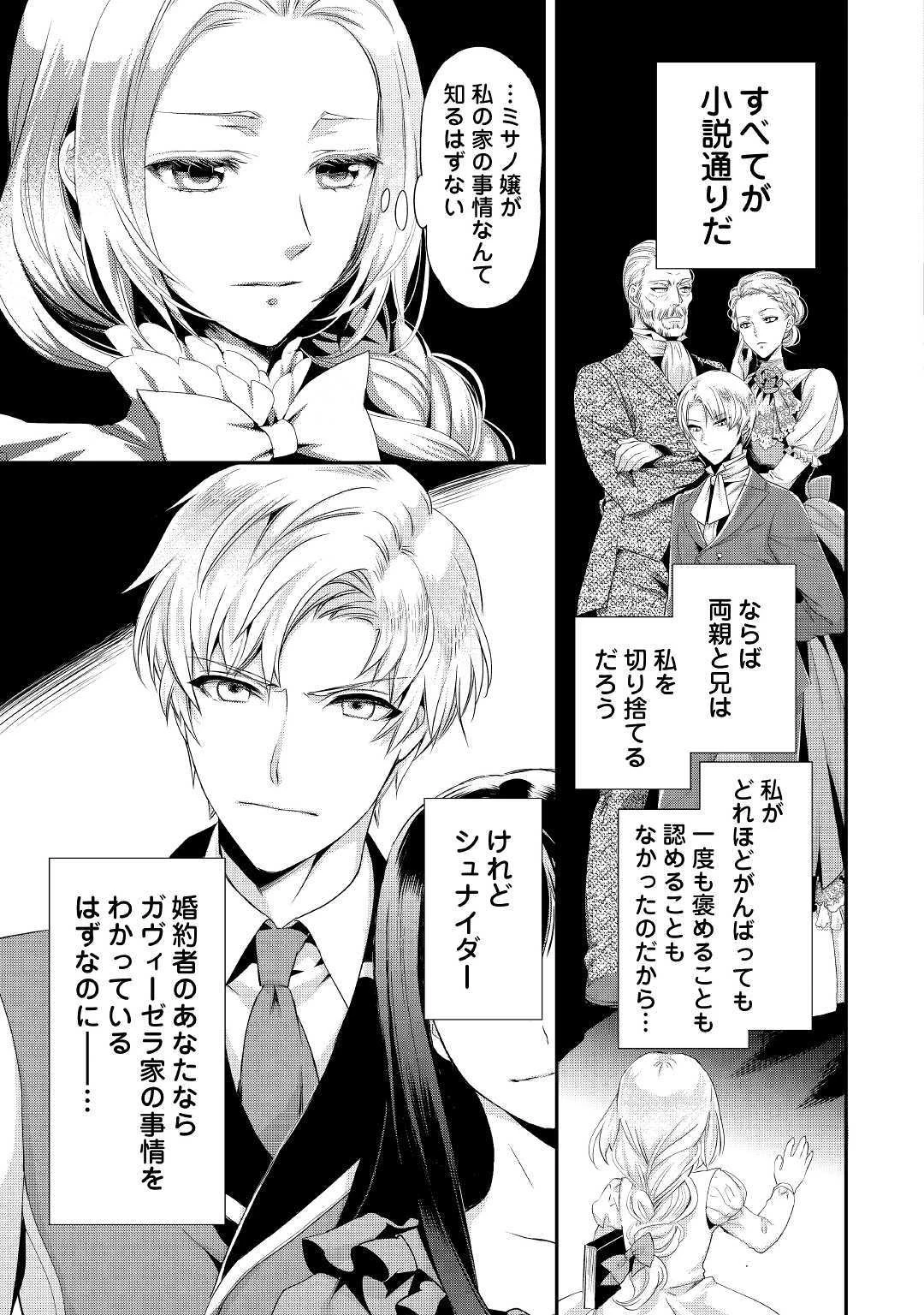 令嬢はまったりをご所望。 第1話 - 11