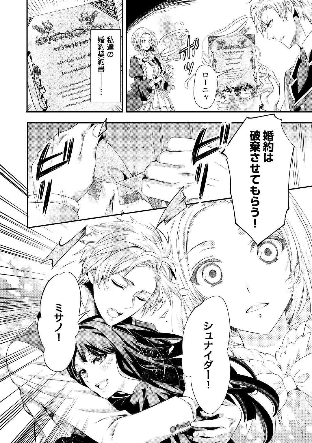 令嬢はまったりをご所望。 第1話 - 14