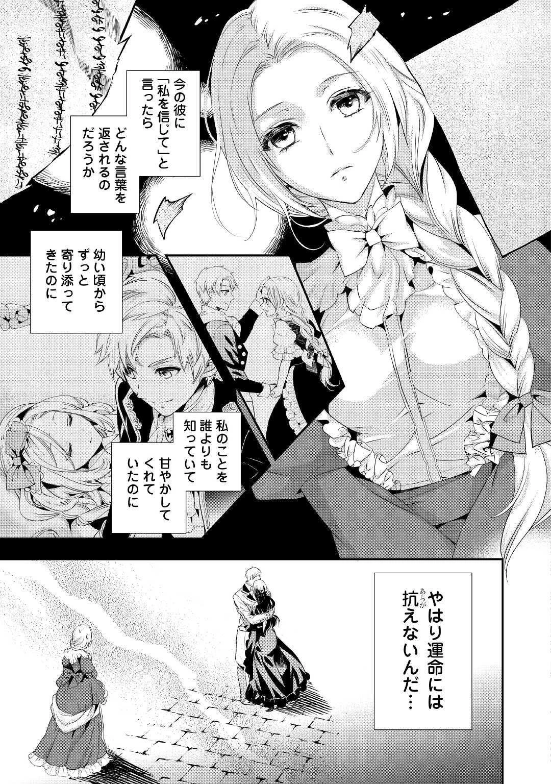 令嬢はまったりをご所望。 第1話 - 15