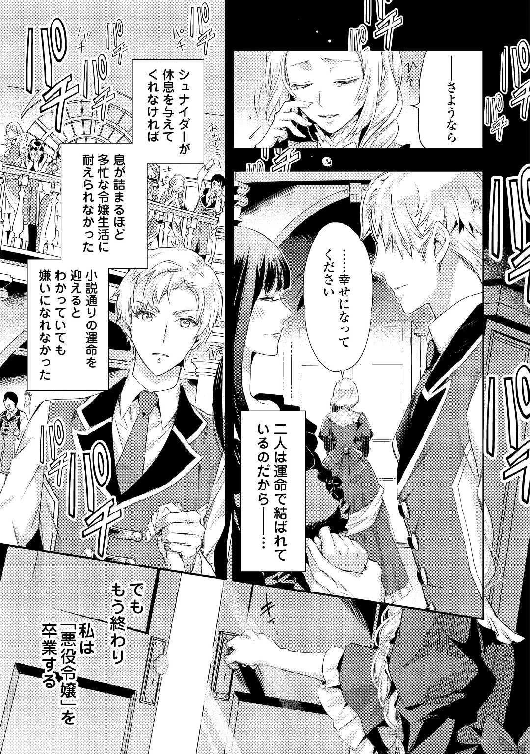 令嬢はまったりをご所望。 第1話 - 17