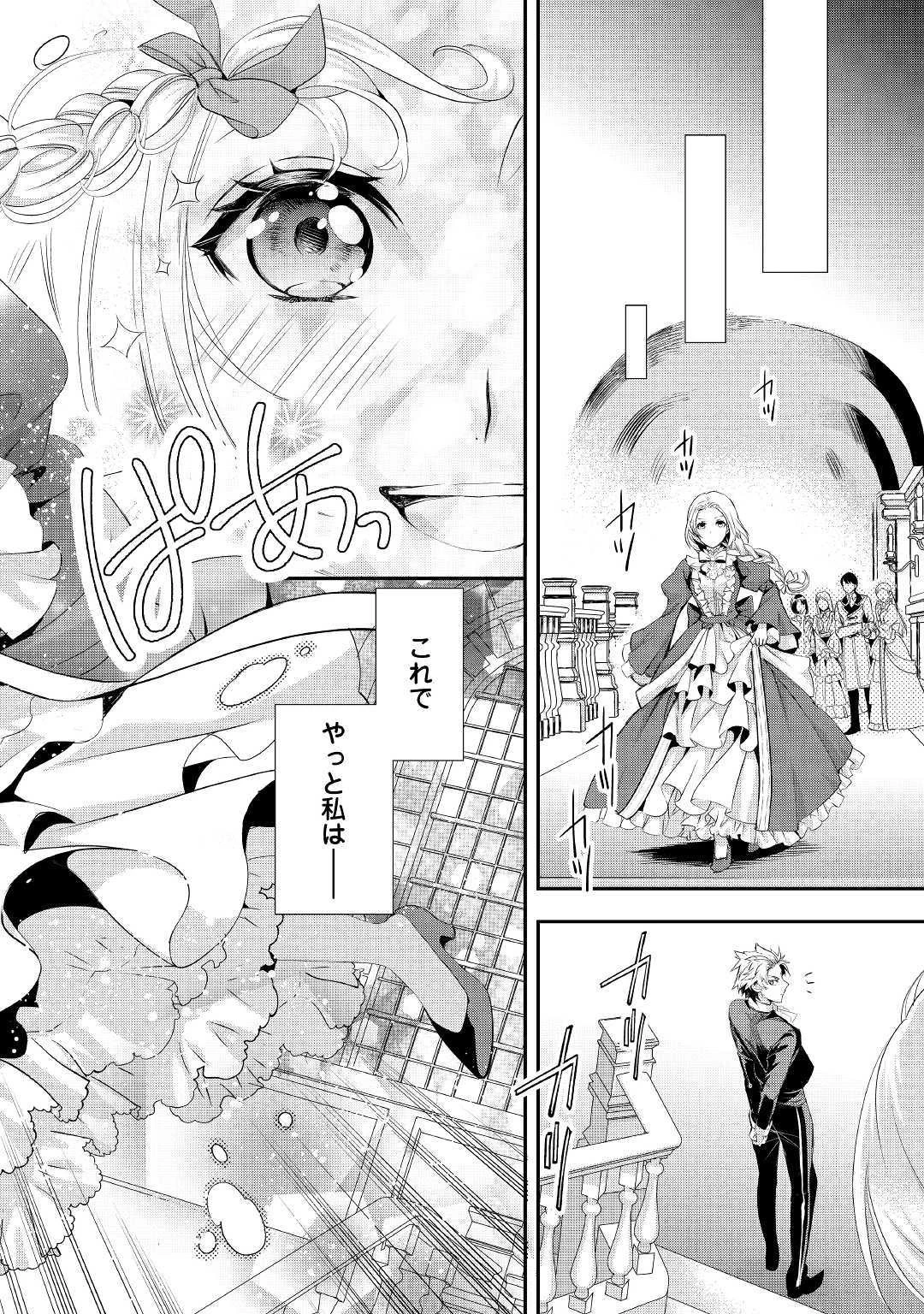 令嬢はまったりをご所望。 第1話 - 18