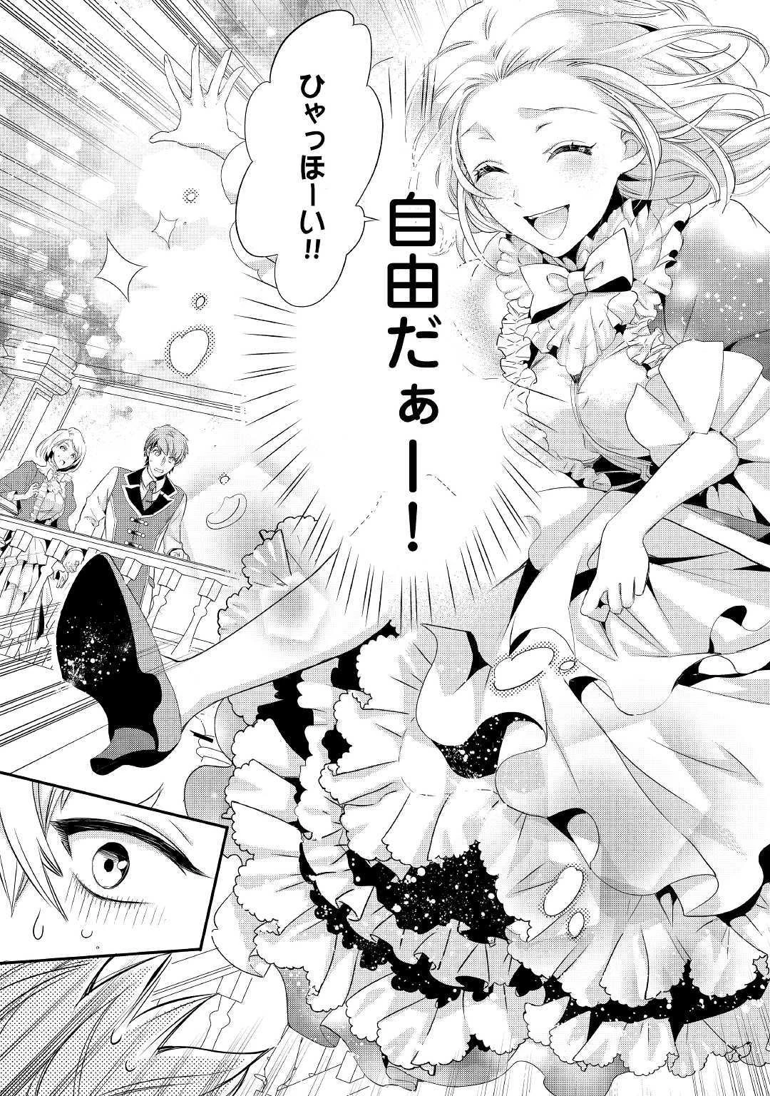 令嬢はまったりをご所望。 第1話 - 19