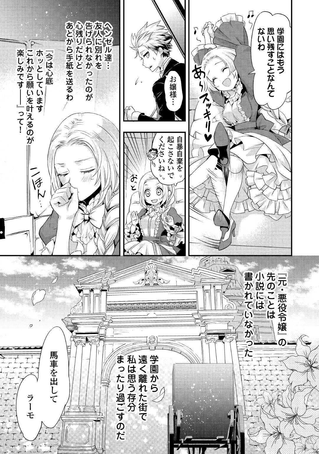 令嬢はまったりをご所望。 第1話 - 21