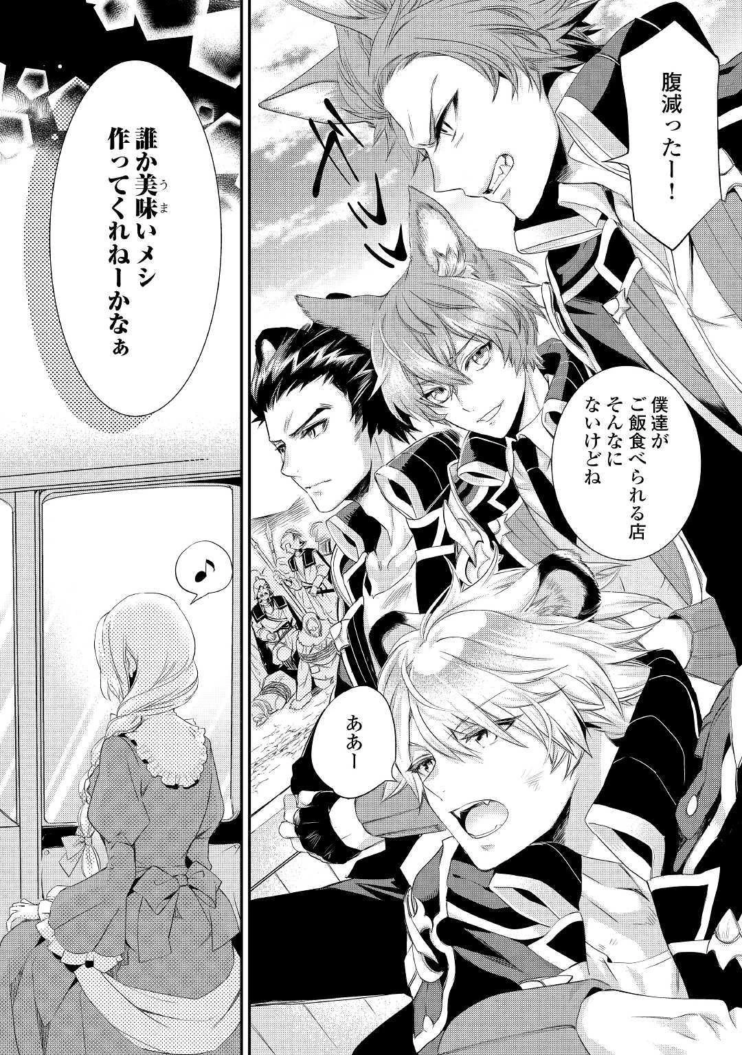 令嬢はまったりをご所望。 第1話 - 24