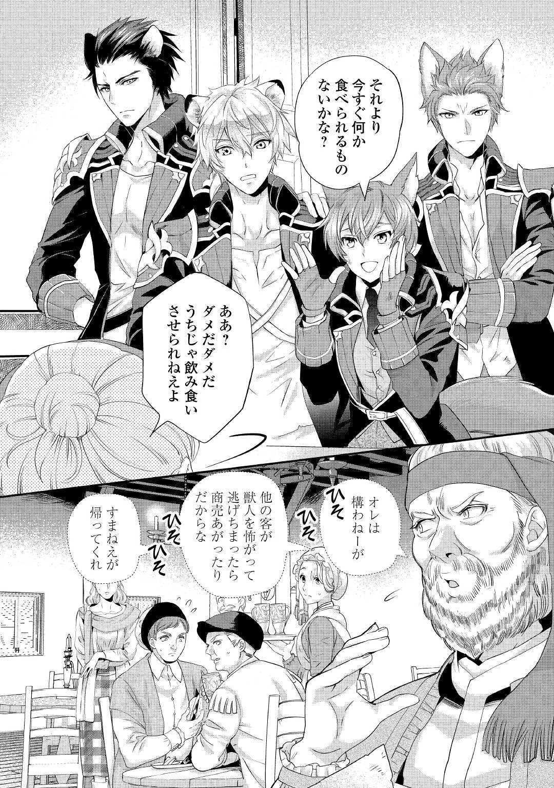 令嬢はまったりをご所望。 第2話 - 2