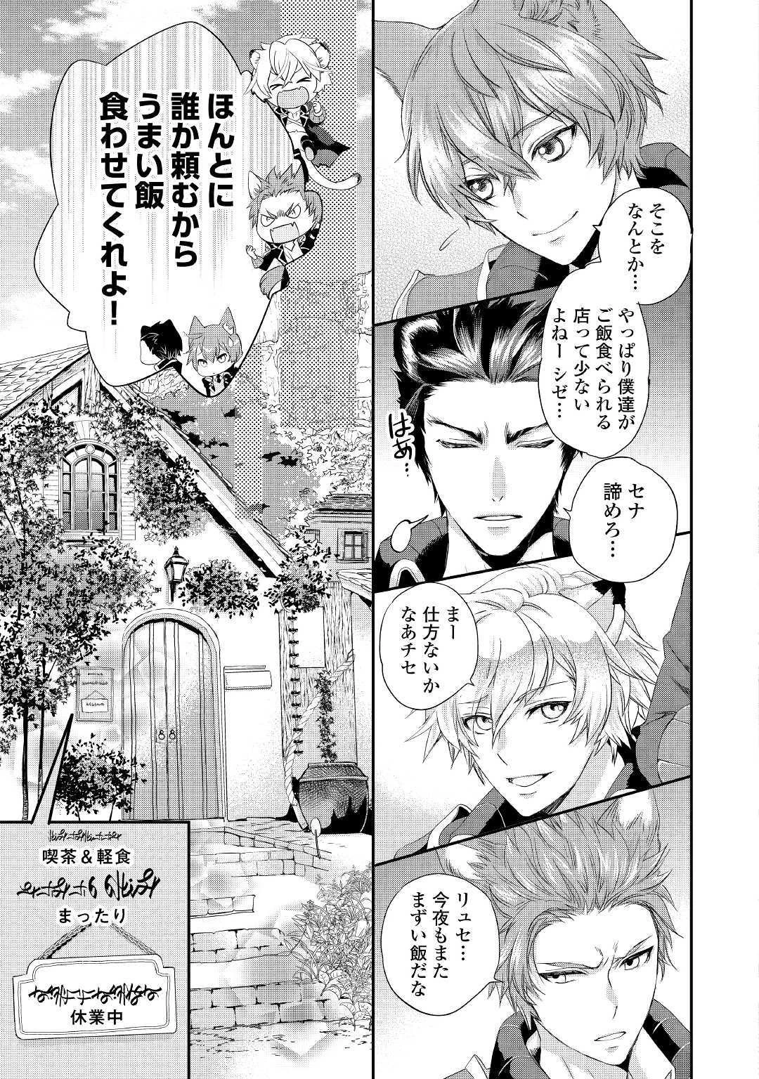 令嬢はまったりをご所望。 第2話 - 3