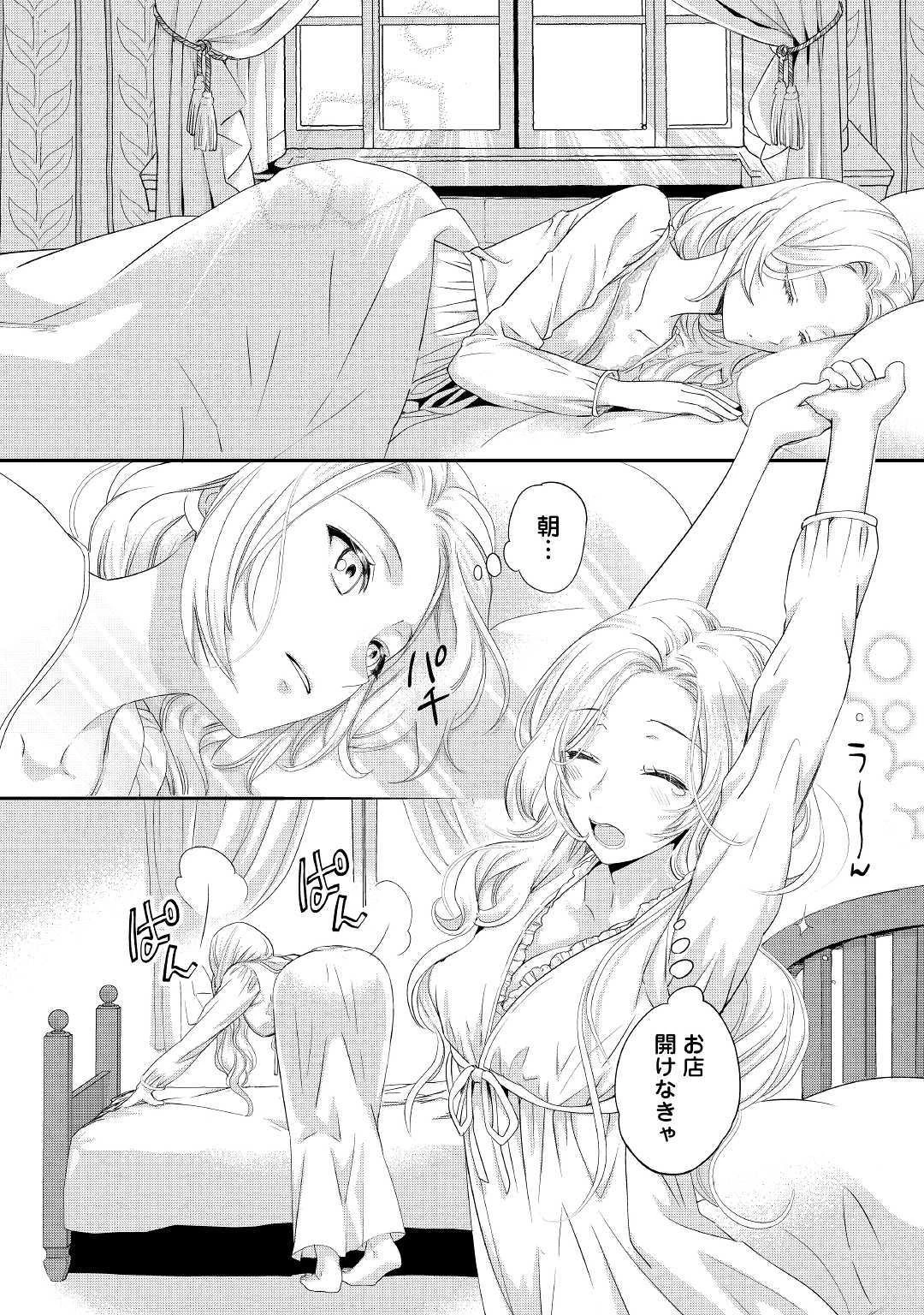 令嬢はまったりをご所望。 第2話 - 4