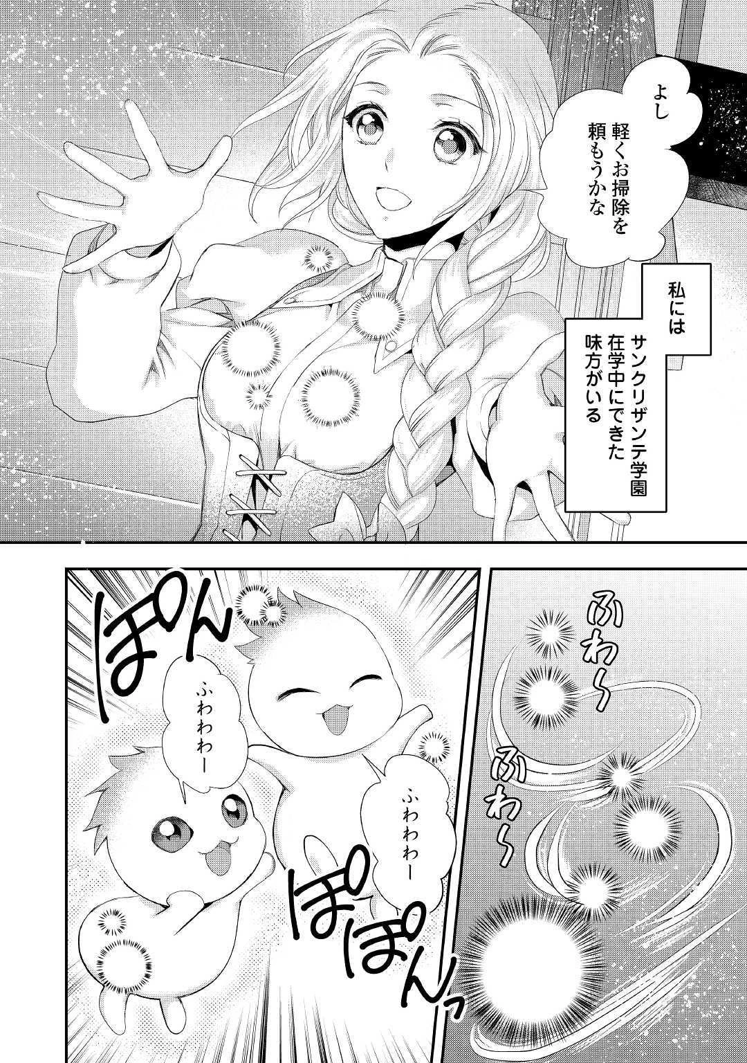 令嬢はまったりをご所望。 第2話 - 8