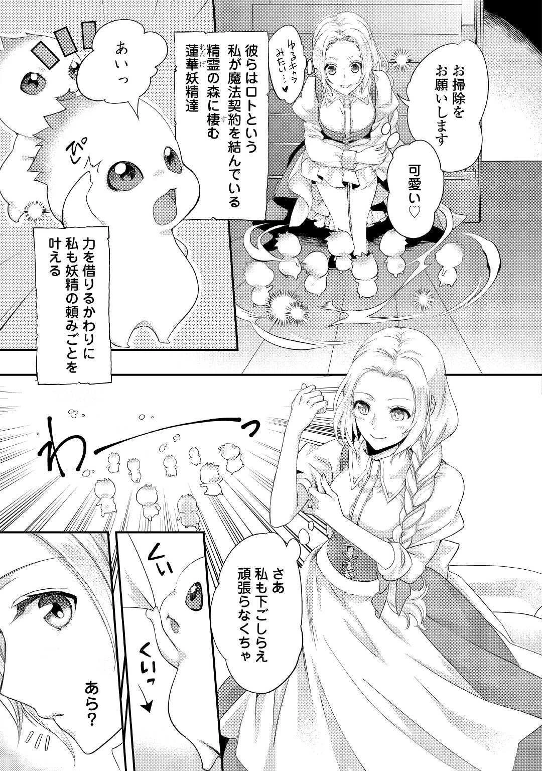 令嬢はまったりをご所望。 第2話 - 9