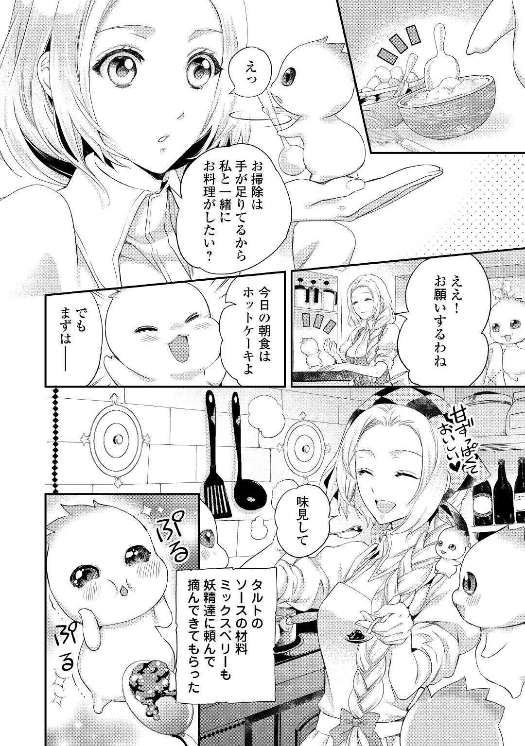 令嬢はまったりをご所望。 第2話 - 10