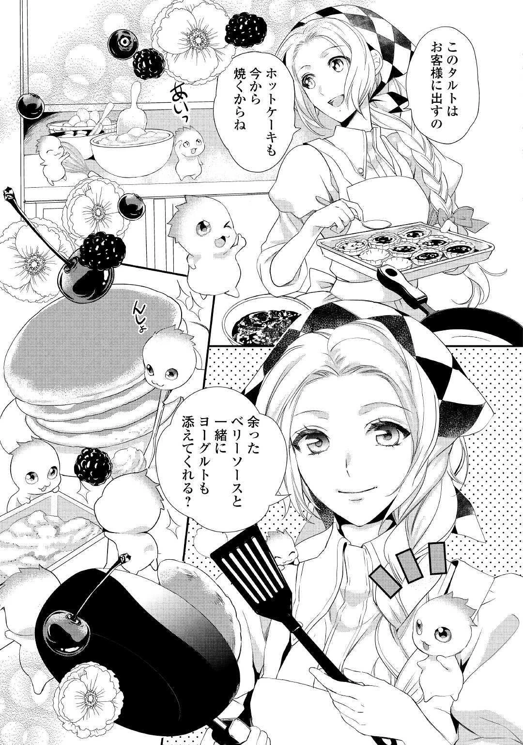 令嬢はまったりをご所望。 第2話 - 11