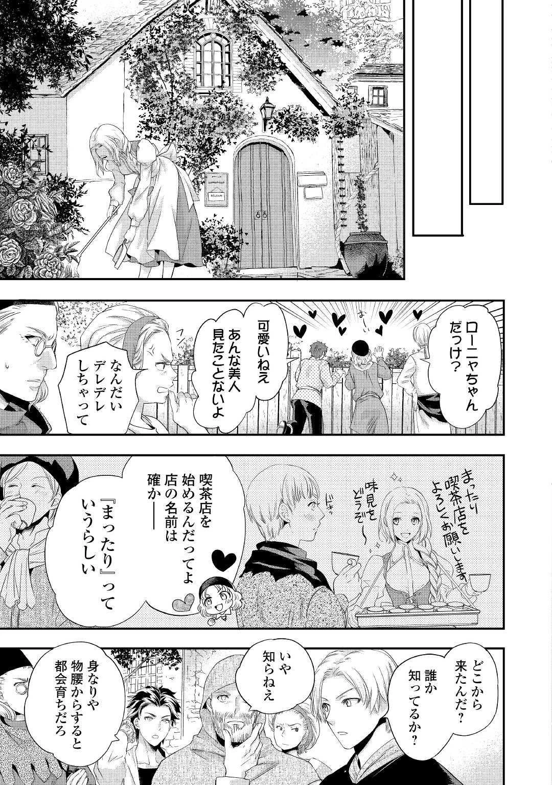 令嬢はまったりをご所望。 第2話 - 13