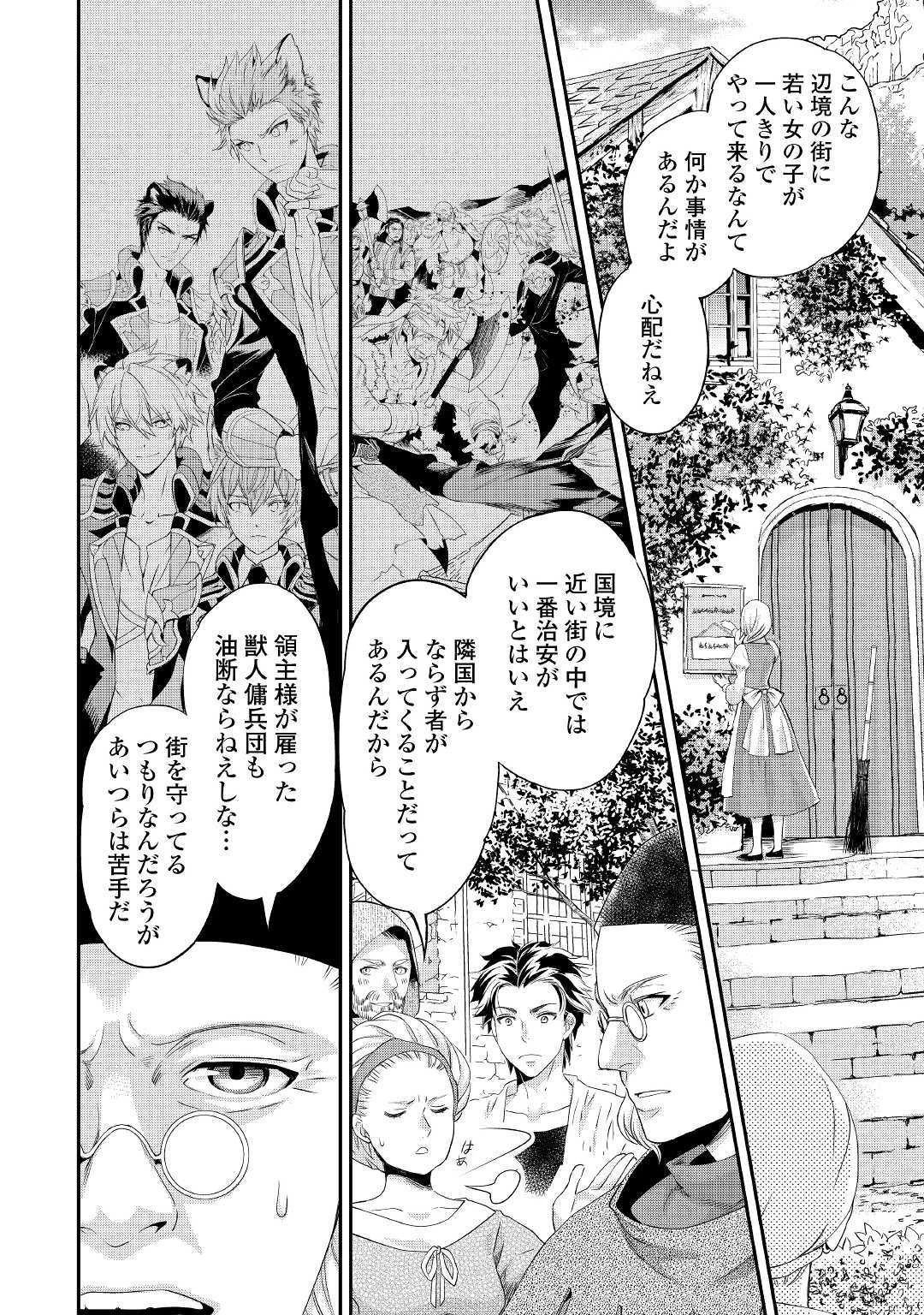 令嬢はまったりをご所望。 第2話 - 14