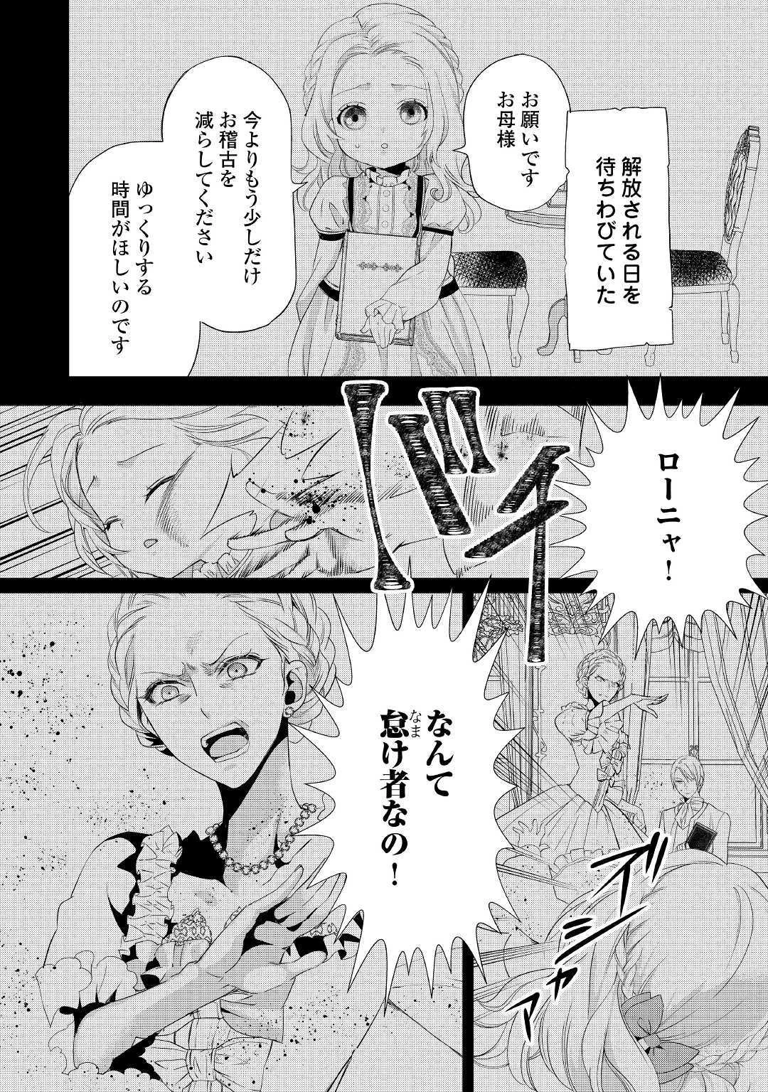 令嬢はまったりをご所望。 第2話 - 16