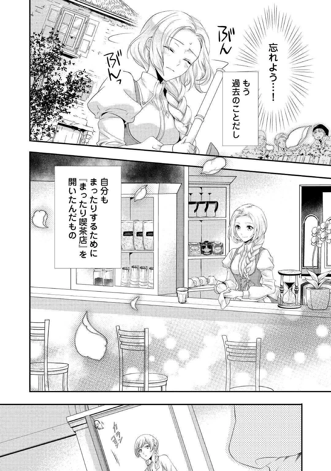 令嬢はまったりをご所望。 第2話 - 18