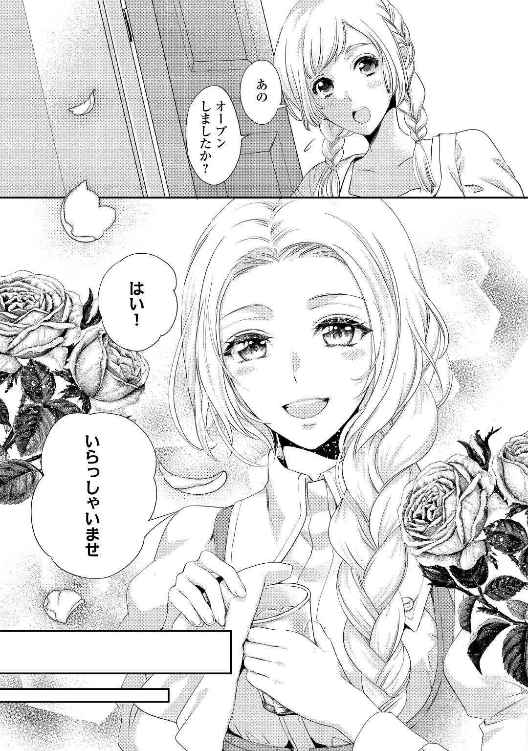 令嬢はまったりをご所望。 第2話 - 19