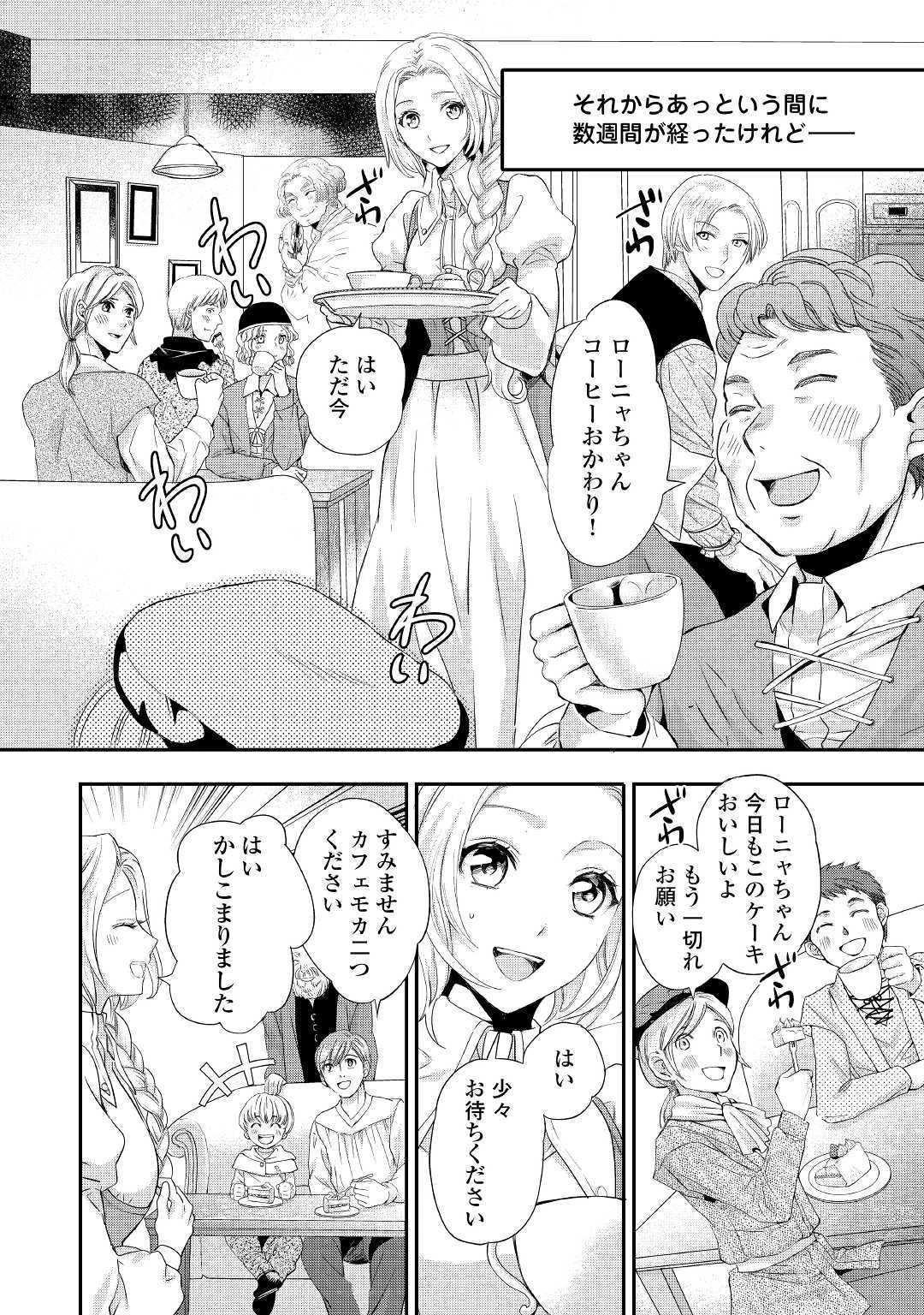 令嬢はまったりをご所望。 第2話 - 20