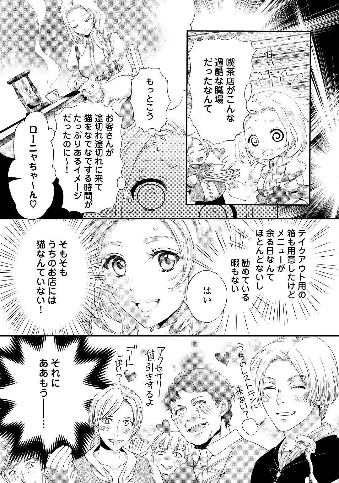 令嬢はまったりをご所望。 第2話 - 21