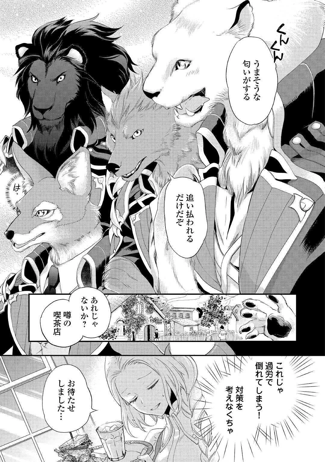 令嬢はまったりをご所望。 第2話 - 23