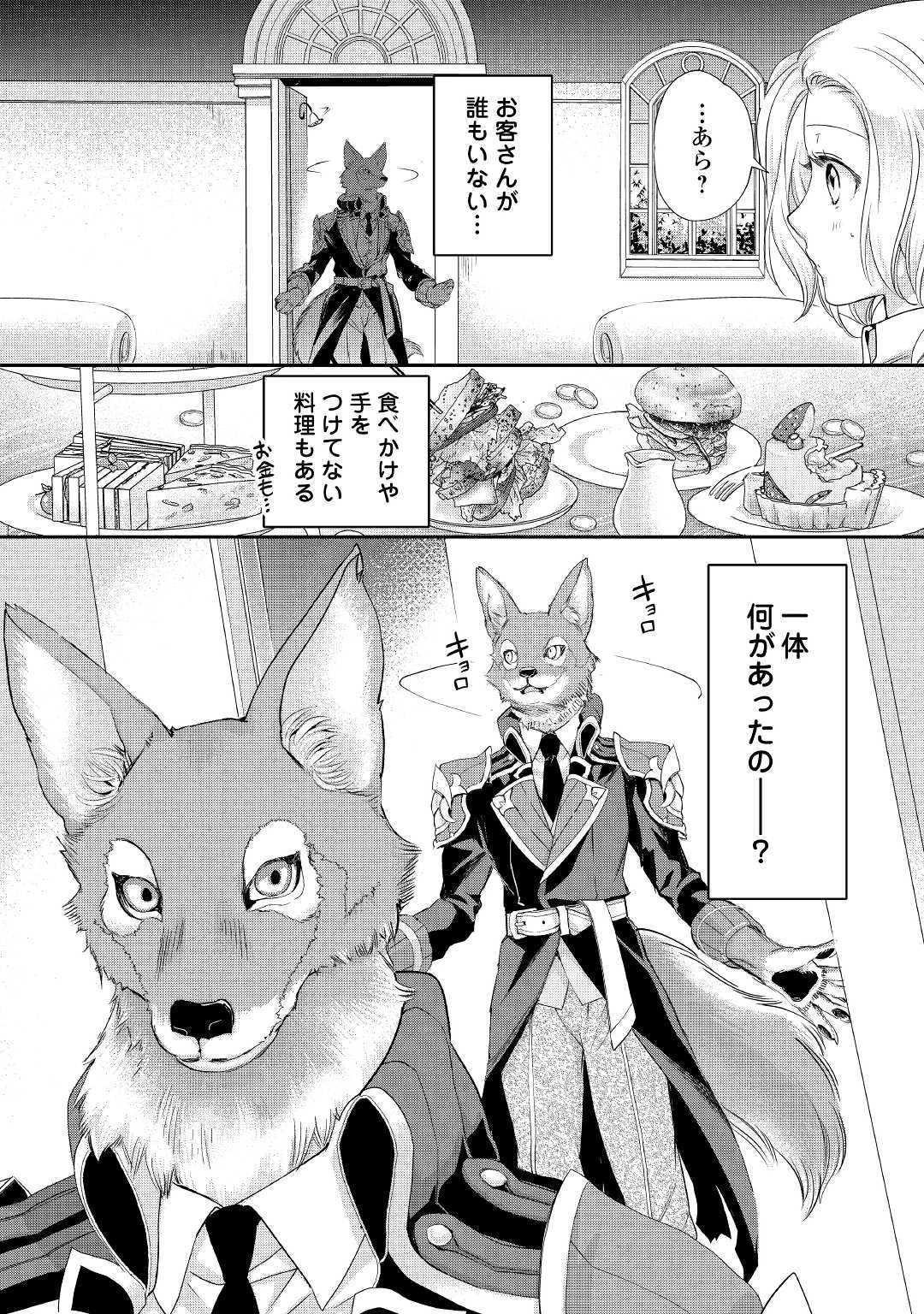 令嬢はまったりをご所望。 第2話 - 24