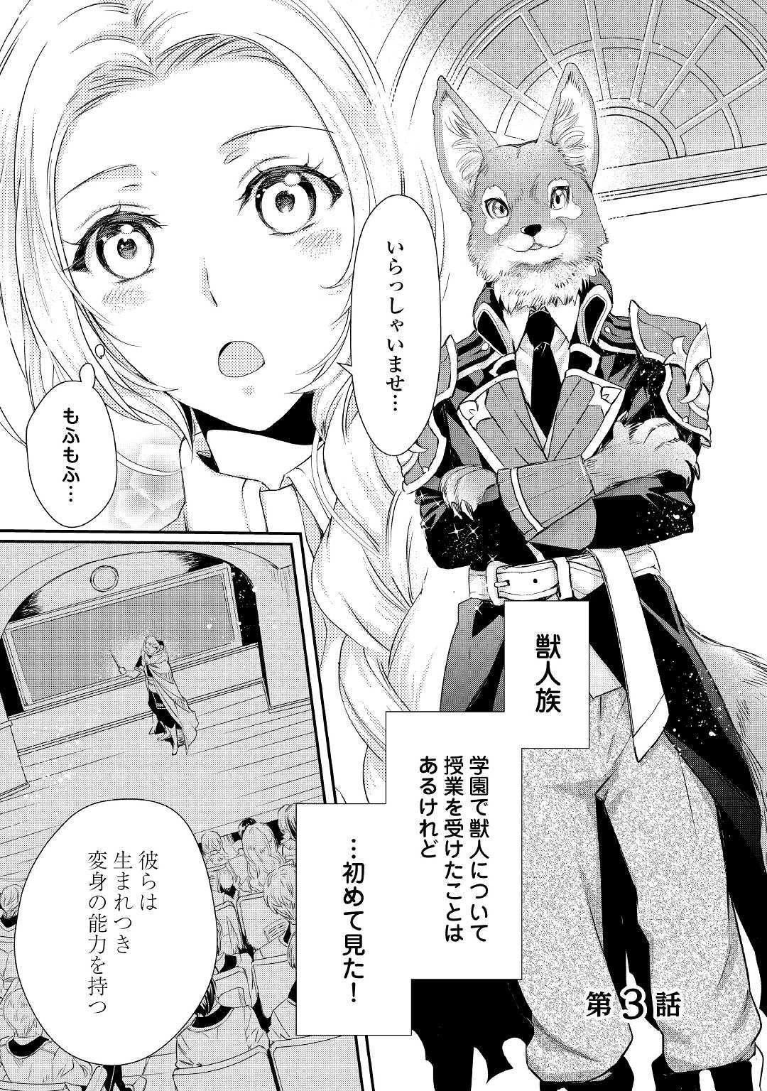 令嬢はまったりをご所望。 第3話 - 1