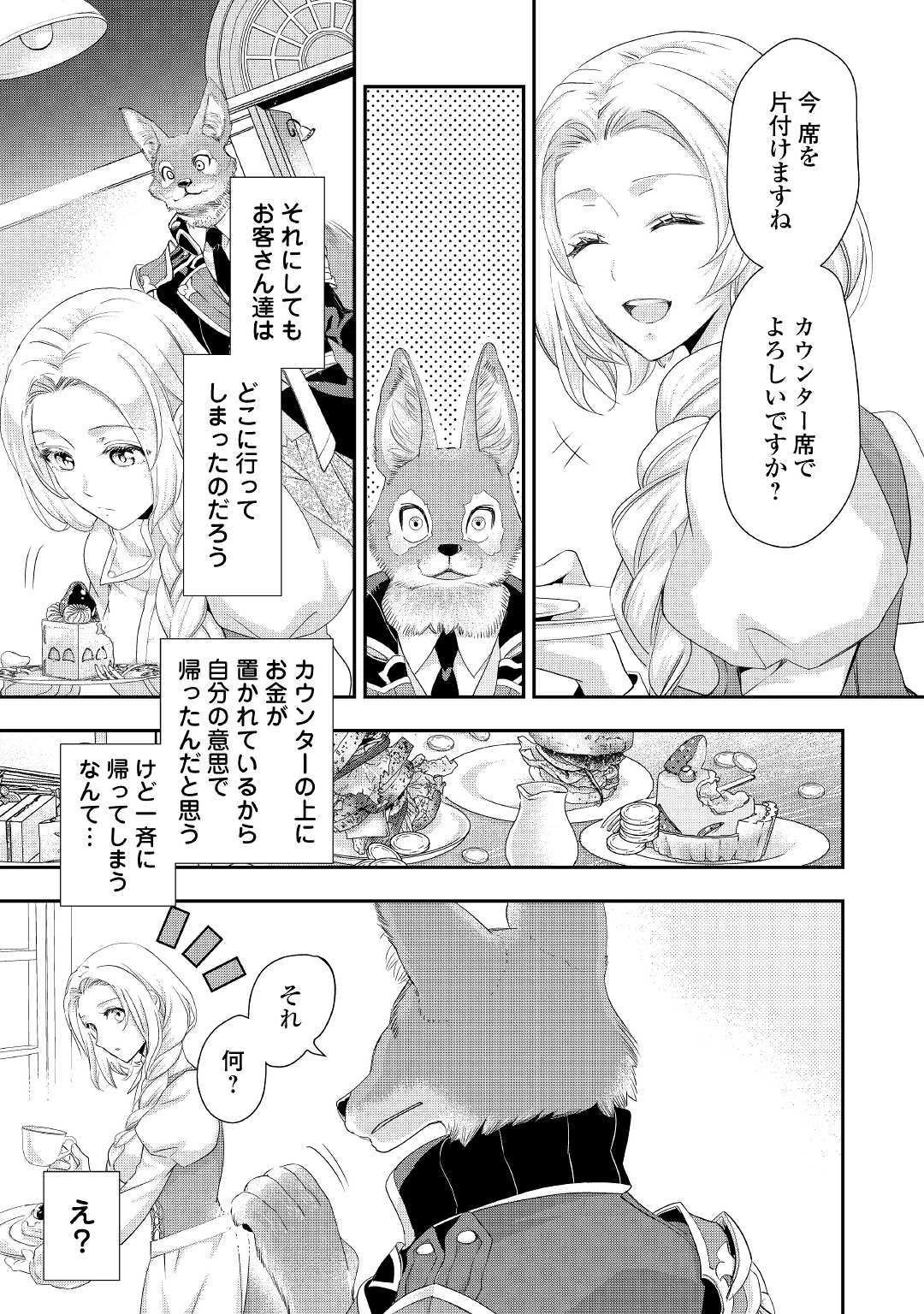 令嬢はまったりをご所望。 第3話 - 3