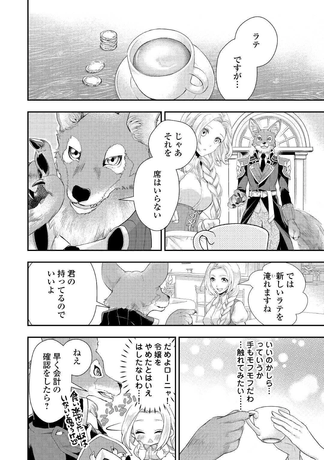 令嬢はまったりをご所望。 第3話 - 4