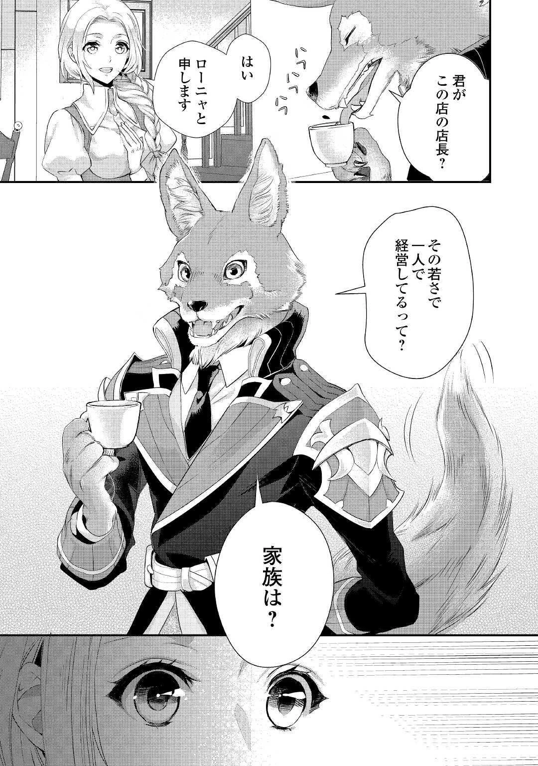 令嬢はまったりをご所望。 第3話 - 5