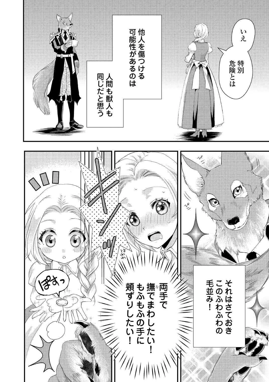 令嬢はまったりをご所望。 第3話 - 8