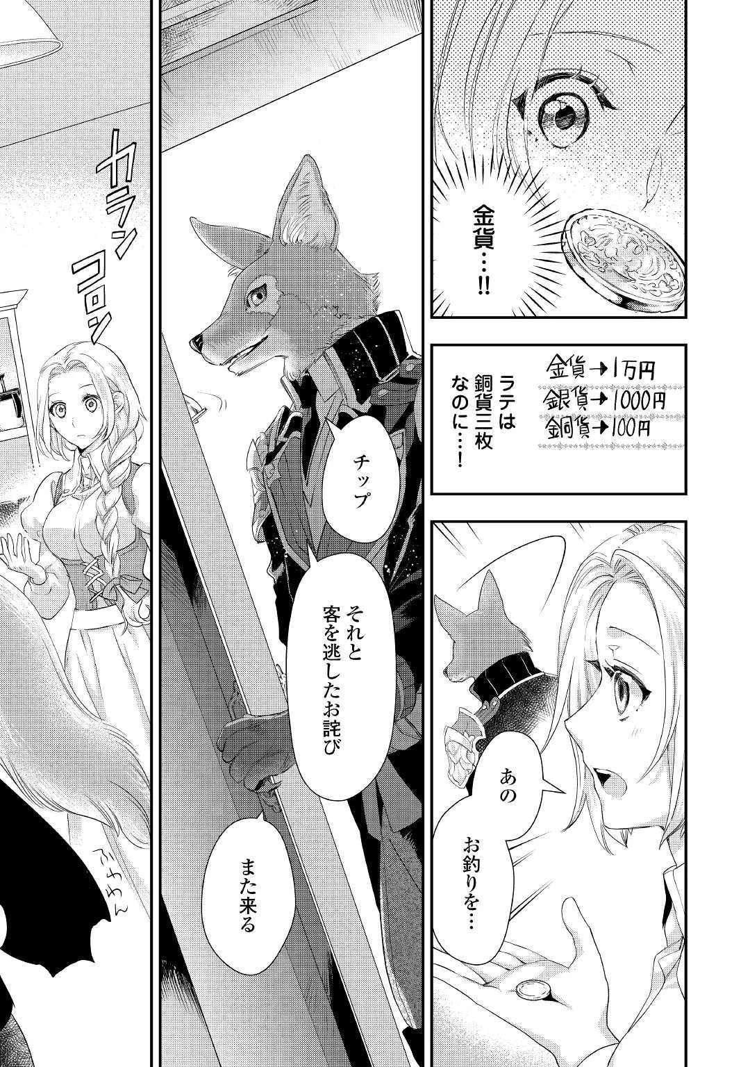 令嬢はまったりをご所望。 第3話 - 9