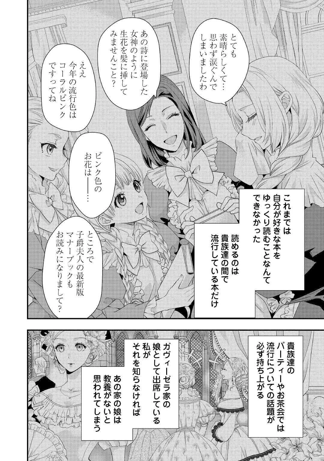 令嬢はまったりをご所望。 第3話 - 12