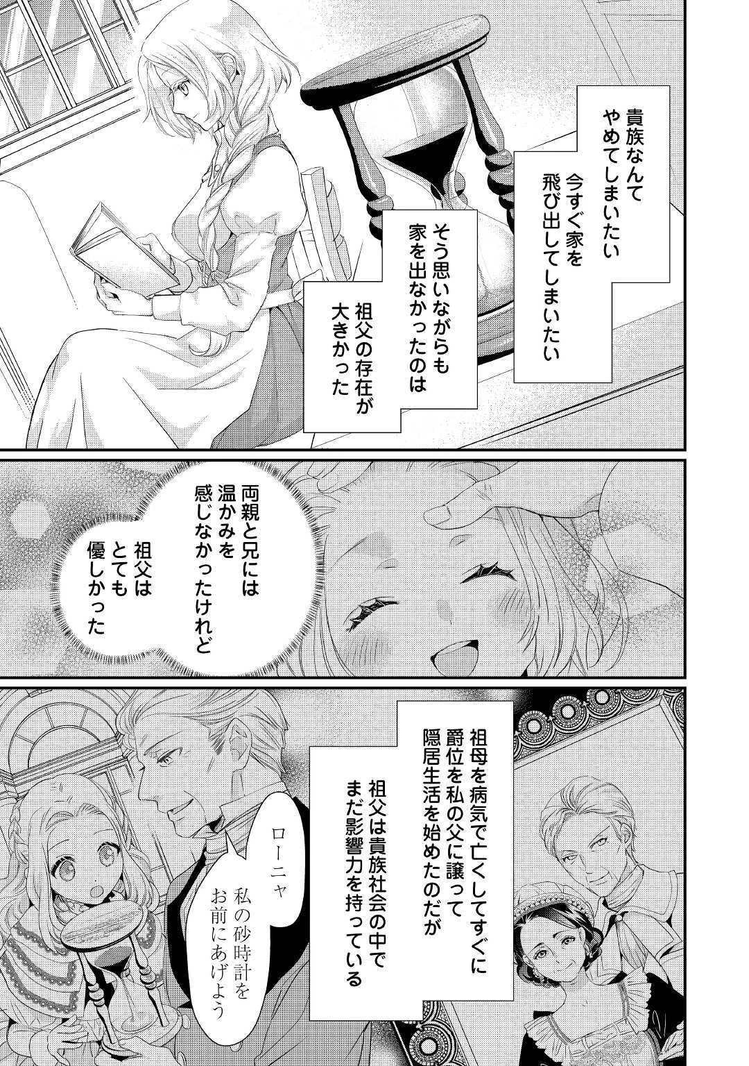 令嬢はまったりをご所望。 第3話 - 13