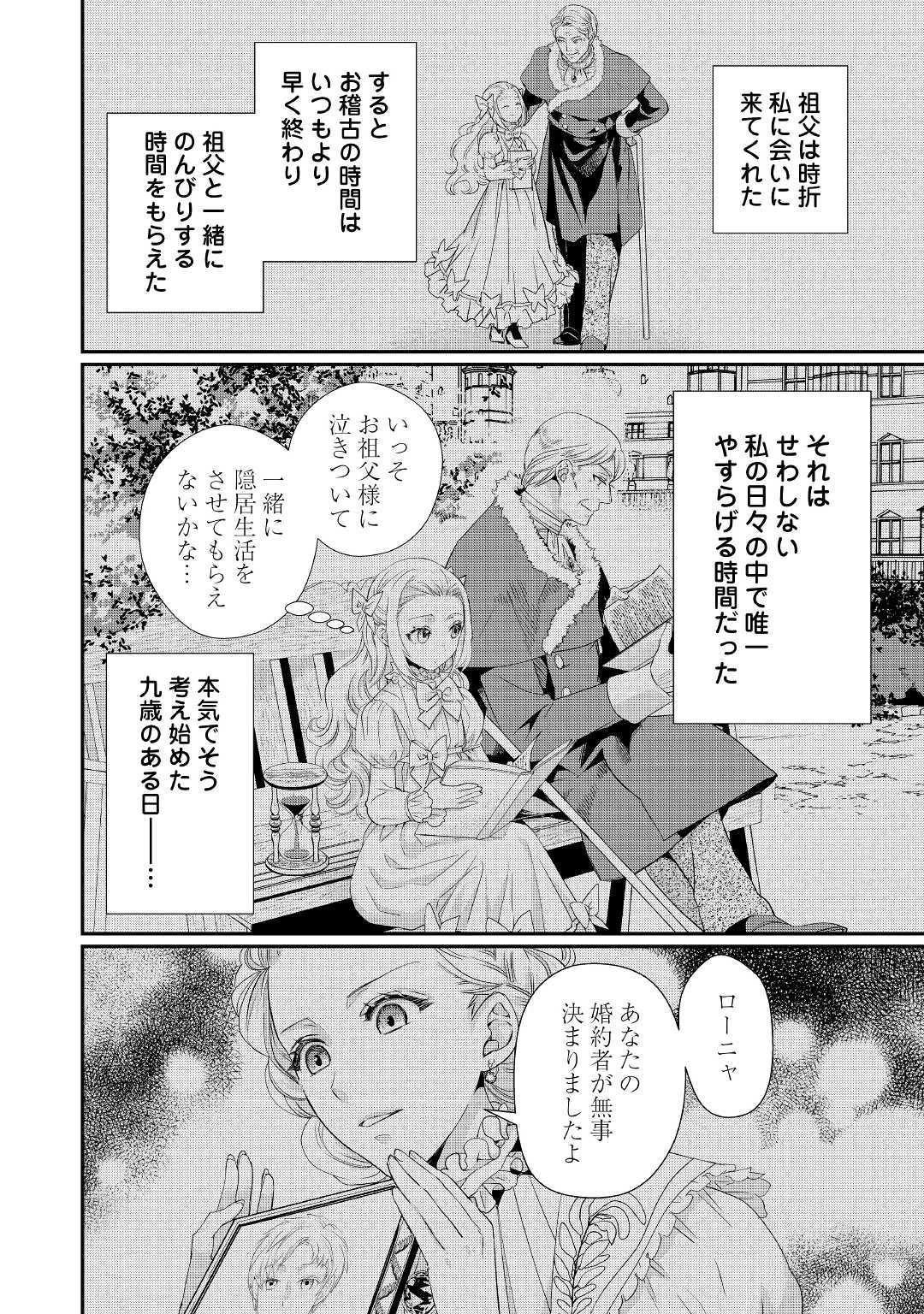 令嬢はまったりをご所望。 第3話 - 14