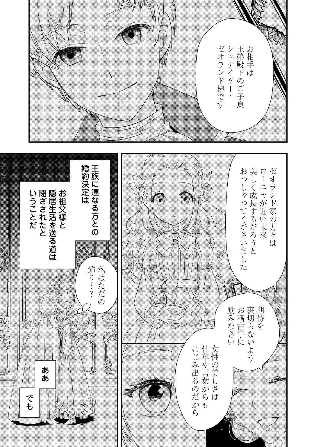 令嬢はまったりをご所望。 第3話 - 15