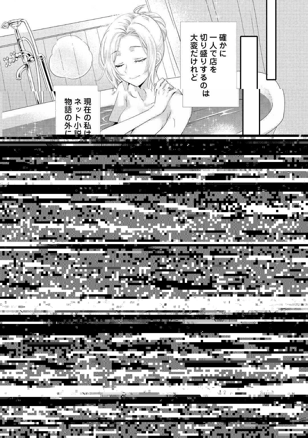 令嬢はまったりをご所望。 第3話 - 17