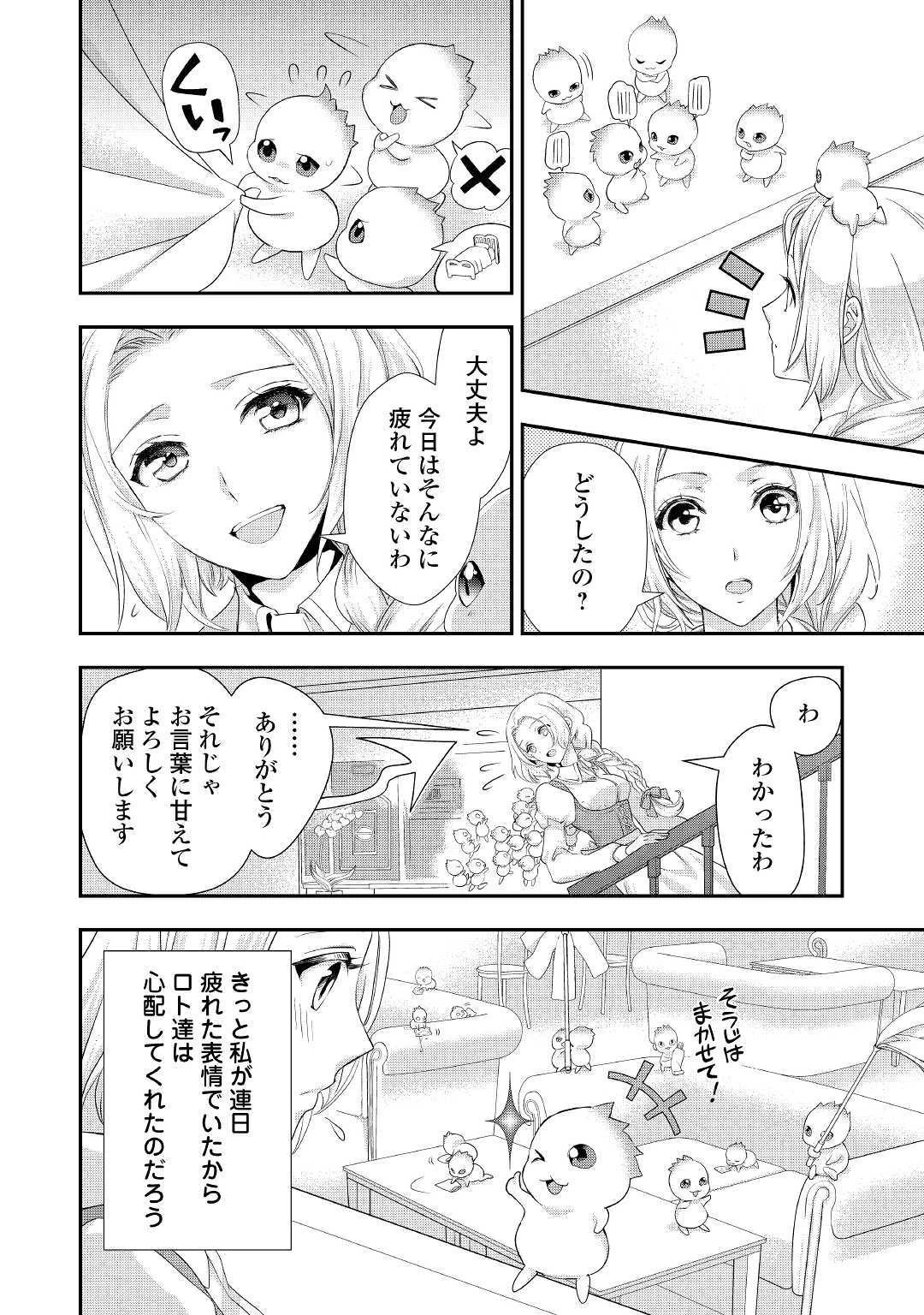 令嬢はまったりをご所望。 第3話 - 18