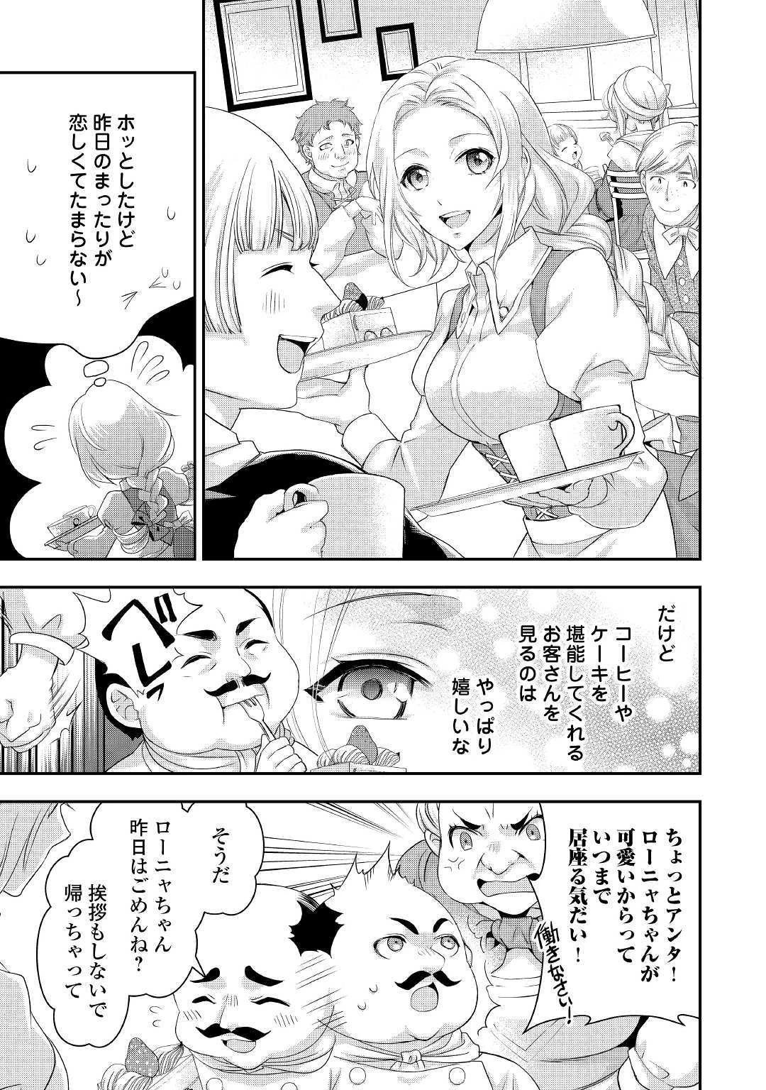 令嬢はまったりをご所望。 第3話 - 21