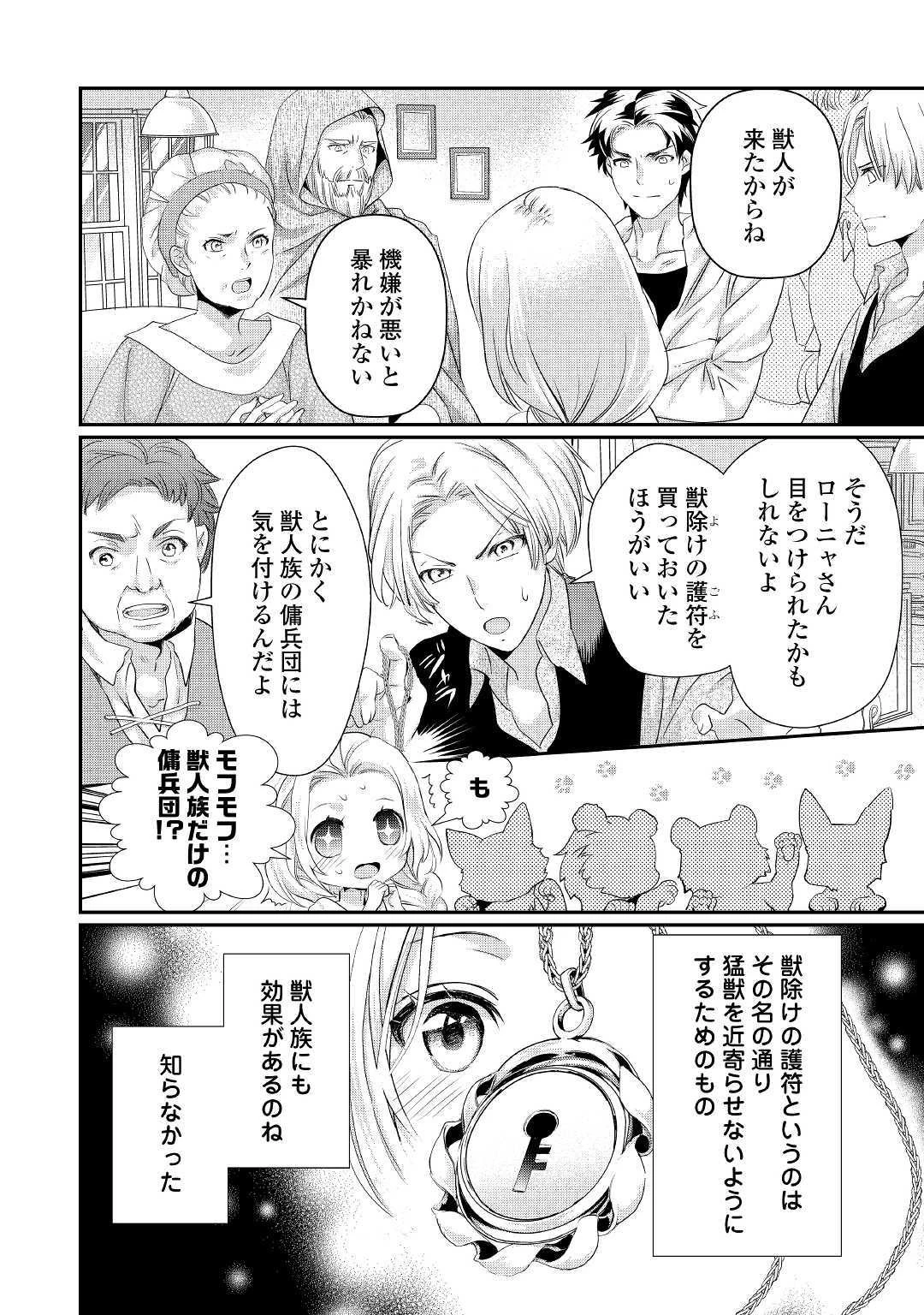 令嬢はまったりをご所望。 第3話 - 22